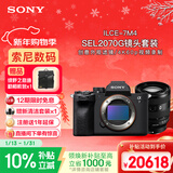 索尼（SONY）Alpha 7 IV 全画幅微单相机 创意外观滤镜+ SEL2070G 超广角变焦镜头套装（A7M4）