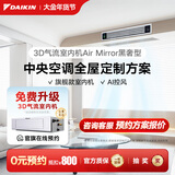 大金（DAIKIN）【0元预约】中央空调家用中央空气系统P+/N+系列多联机全屋空气一级能效1V1定制大额订金详询客服 小1匹套装黑奢智能型