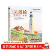 美学《风景绘》彩铅入门教程彩色铅笔画自学绘画临摹零基础教材书籍新手少儿手绘技法教学成人画画吴晟纬绘