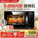 格兰仕家用微波炉烤箱一体机800瓦23升智能平板不锈钢内胆大容量光波炉 800瓦23升微烤一体