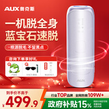 奥克斯（AUX）【政府补贴15%】脱毛仪蓝宝石冰点激光无痛全身腋下私处家用剃毛器送女友老婆礼物礼盒装1208