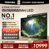 东芝电视100Z500NF 100英寸 4K144Hz 原色调校Mini LED 火箭炮音响 柔光防眩 以旧换新 家电国家补贴