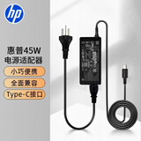 惠普（HP）原装45WUSB-C电源适配器 PD充电器USB-C接口 笔记本电脑 Type-C 充电器即插即用12V/15V 3A输出