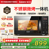 格兰仕（Galanz）不锈钢内胆微波炉烤箱一体机23升微波炉平板式速热微波炉家用智能光波炉G80F23CSL-C2(S3)
