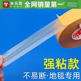 米乐奇布基胶带双面强力网状布基双面胶接缝无痕地毯耐磨强力固定贴对联春联无痕高粘度防水地毯胶双面胶 超粘黄20mm宽×20米