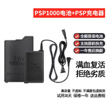 适用psp电池 PSP游戏主机 psp-s110 psp1000 psp3000掌上机psp2000 3006 3003 3001大容量 PSP1000电池+PSP充电器
