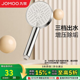 九牧（JOMOO）花洒喷头浴室增压出水手持花洒头 【三功能】S260033-2B01-1