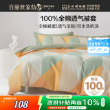 百丽丝水星家纺出品纯棉被套单件40支全棉被罩 家庭双人床上用品被套