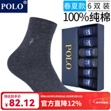 POLO袜子男纯色简约商务袜6双装 夏季中低筒薄款纯棉透气舒适中筒袜 黑+蓝+深灰各2双【型号8275】 6双 均码 39-44码鞋合适