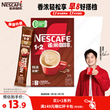 雀巢（Nestle）【樊振东同款】咖啡粉1+2特浓速溶三合一尝鲜装冲调饮品7条91g