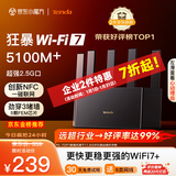 腾达Tenda腾达路由器WiFi7升级立式AX5100千兆穿墙王:信号增强无线家用全屋Mesh排行前十名BE6L Pro