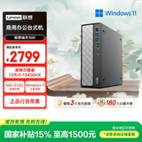 联想瑞天500 商用办公台式电脑台式机主机(酷睿13代i5-13450HX 16G 512G SSD win11)三年质保
