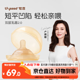 世喜乳盾新生儿奶盾 乳头保护罩乳贴 辅助喂奶嘴双层矫正器