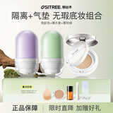柳丝木（Ositree）小银盒气垫bb霜草本养肤持妆cc粉底液遮瑕保湿持久不脱妆女学生 亮肤色+薰衣紫+薄荷绿