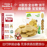 小皮（Little Freddie）全谷物小麦饼干香蕉味 婴儿宝宝零食磨牙饼干儿童零食80g 1岁+