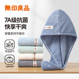 无印良品干发毛巾7A级抗菌强吸水速干擦头A类毛巾包头巾加厚擦脸巾浅蓝