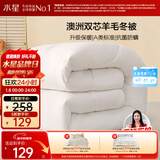 水星家纺被子澳洲羊毛冬季冬被芯冬季加厚被子被芯150x210cm约4.8斤