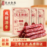 荣业广式腊肠真系五分瘦肠广东猪肉肠广东特产广味腊肠传统广式腊味 500g【店长力推】真系腊肠*3包
