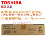 东芝（TOSHIBA）T4590C原装碳粉盒 耗材东芝256/306/ 356 456 506粉盒  东芝4590C-10K低容墨粉盒