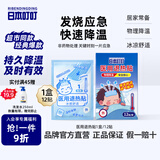 日本叮叮医用退热贴12贴 儿童冰宝贴宝宝退烧贴小孩发烧物理降温冰冰贴