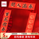 得力（deli）【加厚5副】万年红对联纸空白手写春联专用纸红洒金2026马年毛笔书法宣纸 七言龙凤呈祥32*180cm