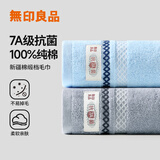 无印良品毛巾7A抗菌新疆全棉柔软亲肤100%纯棉不易掉毛2条装加厚a类擦脸巾