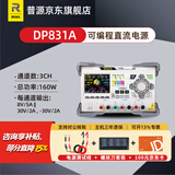 RIGOL普源精电DP832A可编程线性直流电源三路输出定时输出高精度稳压源 DP831A(三路输出/160W/8V/5A）