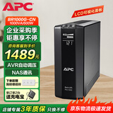 APC施耐德ups不间断电源nas电脑监控家用办公停电稳压应急电源电池 BR1000G-CN 600W【兼容NAS带屏显】