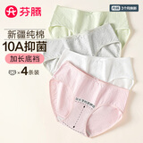 芬腾内裤女10A抑菌纯棉4条装新款加长里裆透气舒适女士内裤