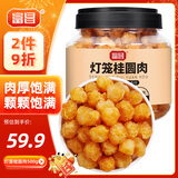 富昌 灯笼桂圆肉500g  肉厚龙眼干肉无核免剥桂圆干煲汤泡茶水煮粥