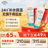 艾惟诺（Aveeno）艾维诺婴儿润肤乳儿童宝宝面霜保湿防干痒身体乳护手霜新年礼物