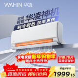 华凌空调 神机一代大1.5匹新一级能效 变频冷暖省电空调挂机 家电国家补贴以旧换新 KFR-35GW/N8HE1Pro