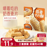 三只松鼠燕麦巧力酥500g 巧克力饼干燕麦片糕点点心办公室休闲零食小吃