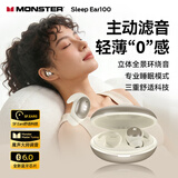 魔声（Monster）Sleep Ear100 睡眠耳机蓝牙降噪隔音耳塞无痛侧睡零压感超薄舒适不压耳助眠入耳式隐形 肤白色【深度降噪助眠+80h续航】