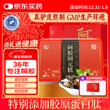 胶城阿胶糕500g盒即食阿胶固元糕片块滋补品气血女送父母元旦新年礼品