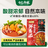 有言有味鲜番茄本味汤底200g 配料干净酸甜浓郁火锅底料调料家