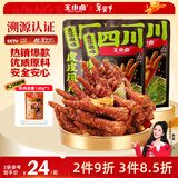 王小卤虎皮凤爪卤鸡爪年货卤味休闲解馋零食熟肉开袋即食青花椒味210g