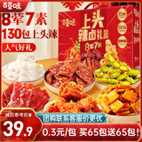 百草味辣卤礼盒912g约130包休闲零食大礼包肉类年货节礼盒团购送礼