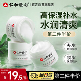 仁和匠心高保湿面霜50g 玻尿酸补水秋冬润肤控油男女滋润修护舒缓身体乳