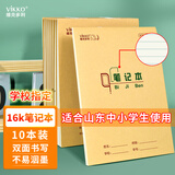 维克多利16K18+2张笔记本本子 24行横线横格本小学3-6年级初高中大学生 山东学校指定标准大作业本10本装