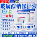 宣医通玻璃酸钠修护液【参考眼药水滴眼液用法】眼干眼涩疲劳熬夜刷屏族