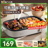 小熊（Bear）多功能料理锅 网红烤肉锅韩式电烤炉煎烤盘 家用可拆无烟不粘电烧烤炉煎烤一体电热锅 DKL-D12Y1 云灰色 1层