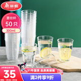 美丽雅一次性杯子航空杯300ml*50只太空杯 食品级加厚塑料饮料茶水杯