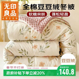 无印良品全棉豆豆绒纤维被子 秋冬被 6斤 200*230cm 青柠薄荷