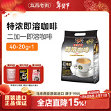 益昌老街马来西亚原装进口益昌老街三合一速溶特浓咖啡粉40条学生袋装