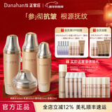 多娜娴（danahan）人参抗皱紧致平滑淡纹干纹护肤品套装礼盒韩国进口化妆品生日礼物 【4件套】水+乳+精华+面霜