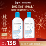 贝德玛（BIODERMA）卸妆水蓝水润妍保湿洁肤液500ml*2干燥温和补水 新年礼物送女友