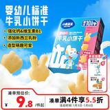 小鹿蓝蓝婴幼儿牛乳小饼干 宝宝婴儿零食饼干早餐 益智造型80g 10个月+