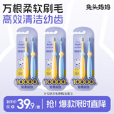 兔头妈妈儿童口腔清洁呵护牙齿高密万根软毛超细护龈训练牙刷*6支3-12岁
