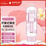 施德楼（STAEDTLER）推拉橡皮擦 伸缩式可锁橡皮少屑干净小学生专用开学必备素描绘画办公用品-限定樱花粉